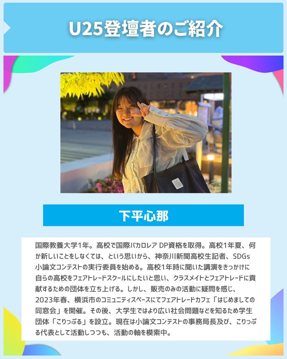 ChangeMakersFes's tweet photo. Change Makers Fes 2024では、モデルのよしあきさん・ミチさんと一緒に、U25のチェンジメーカー4人が登場し、アクションを起こす中で感じていることや、学び、同世代に伝えたいことなど盛りだくさんのトークをお送りします！

25歳以下のみなさん、ご参加お待ちしています。

10/23(水) Zepp Haneda 参加費無料＆申込受付中
https://t.co/nGyP4siTCt
