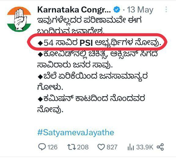 manjudkrishnan's tweet photo. @INCKarnataka @DrParameshwara ನಿಮಗೆ ಇದಕ್ಕಿಂತ ಇನ್ನು ಯಾವ ತರ ಮನವಿ ಮಾಡಬೇಕೋ ಗೊತ್ತಿಲ್ಲ, ಇಷ್ಟಕ್ಕೆ ಎಚ್ಚೆತ್ತುಕೊಂಡು #PSI545 ಆಯ್ಕೆಪಟ್ಟಿ ಪ್ರಕಟಿಸಿ ಇಲ್ಲ ಮುಂದೆ ನಿಮ್ಮ ಸರ್ಕಾರಕ್ಕೆ ಕೆಟ್ಟ ಹೆಸರು ಬರುವಂತಹ ಹೊರಾಟಗಳು ನೆಡೆಯುತ್ತವೆ.  @AKSSAofficial @ChekrishnaCk @Chethan_Surya_S @prajavani @CMofKarnataka https://t.co/1S3VU1sb9w