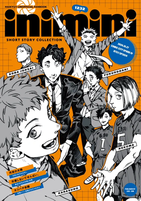 10/27 COMIC CITY SPARK19
RTS!! SP2024【新刊サンプル】

『inimini』
A5/34P/¥500

松川と日向がバッタリ会ったり、梟谷3年と赤葦、研磨中心音駒の短編漫画集です。
(通頒はイベント後を予定しています) 