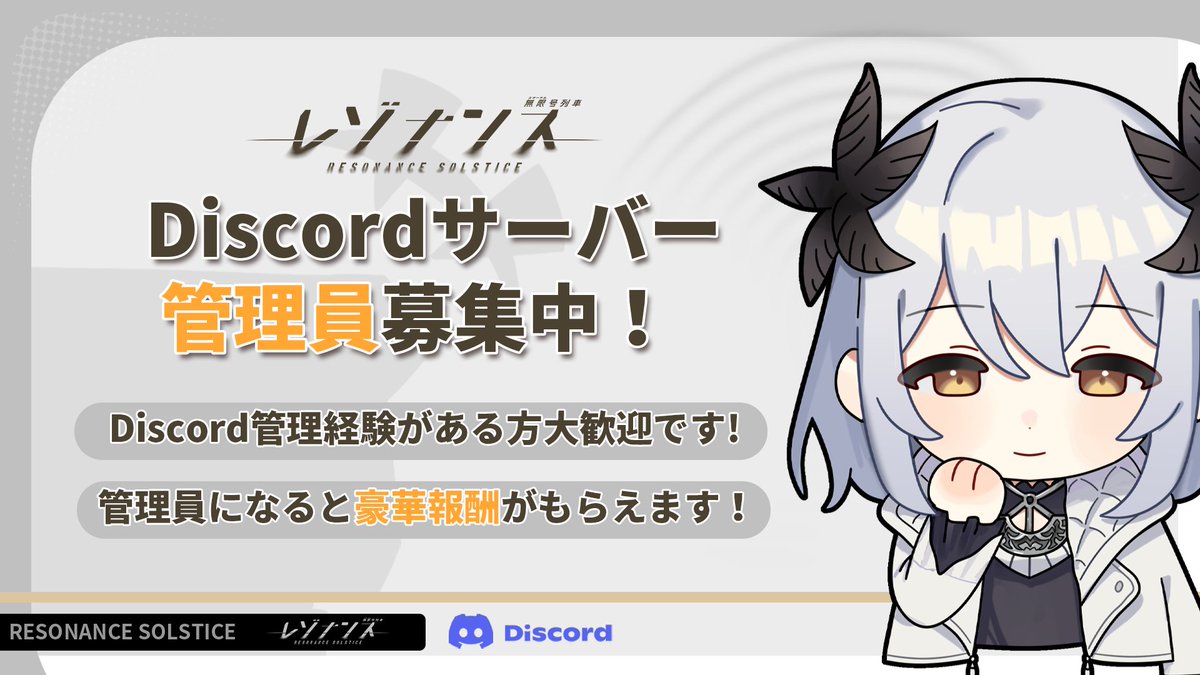 Discord 管理員募集中」 Discordサーバー管理員若干名募集中！！ Discordの管理経験がある方大歓迎です。 ▽応募方法  応募フォームよりご応募ください。 https://t.co/ypu8RBPgiE ▽まだ公式Discordに参加していない車掌様はぜひ！  https://t.co/cV6X0cUB6E 〆切：10月31 ...