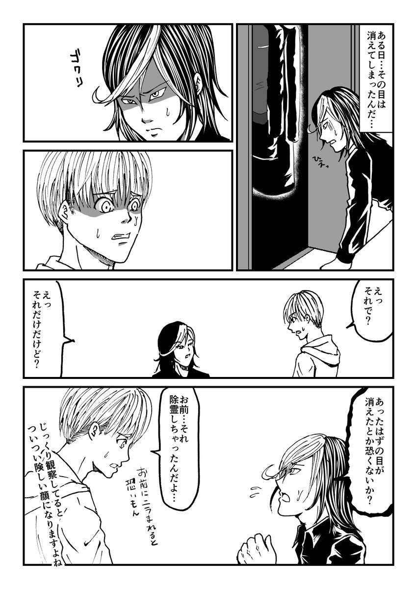 怪談「見つめる目」 #マンガが読めるハッシュタグ 
