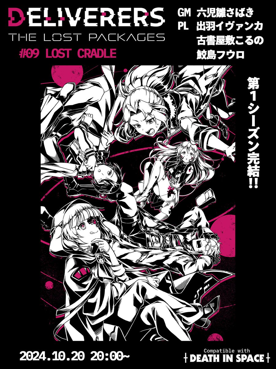 bane_tukumo's tweet photo. 🌌配信告知
 #DELIVERERS
  
視聴者参加型TRPG企画
 
『DELIVERERS THE LOST PACKAGES』
   
第9話 LOST  CRADLE    https://t.co/M9ULulaZMe

⌚ 10月20日 20時より
 
原作システム  『DEATH IN SPACE』（未訳）
 
「とうとう見てはいけないものを見ちまうんだな」 https://t.co/HcYCutMPSe