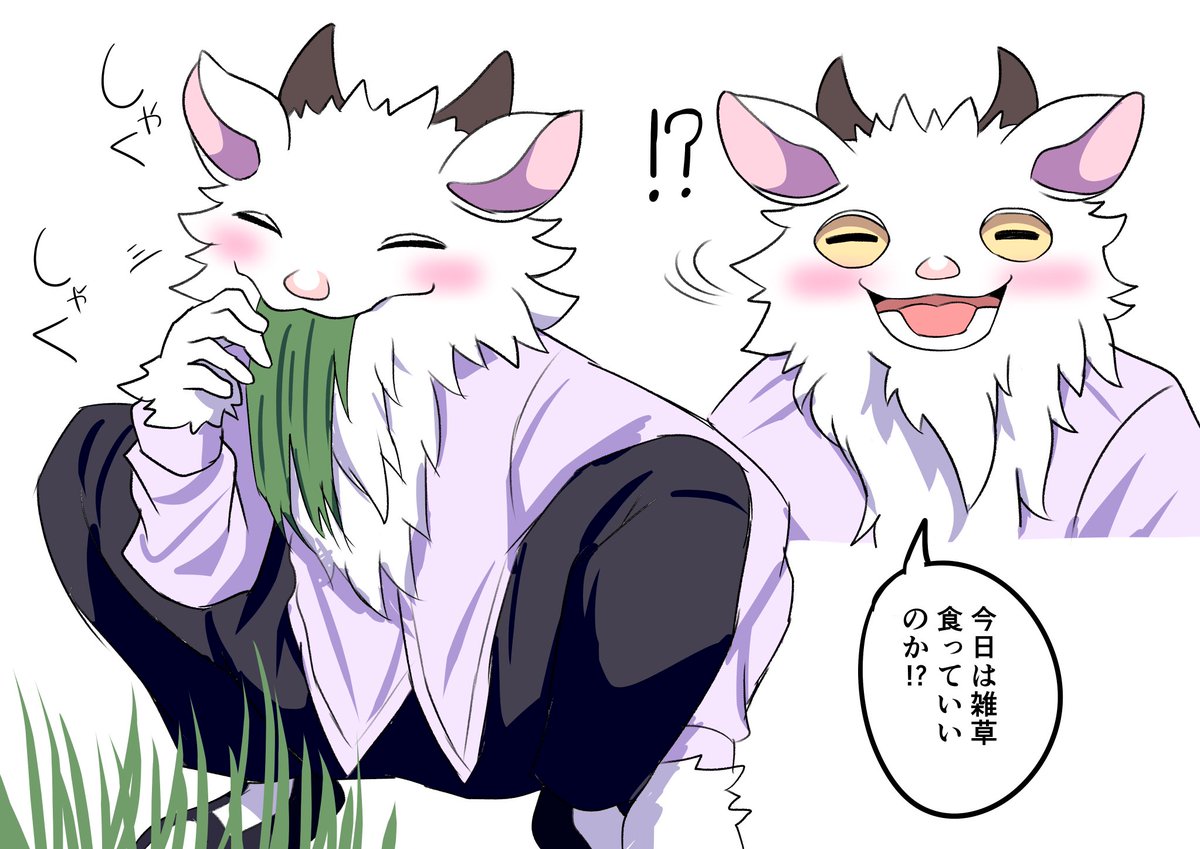 適当に思い付いて描いた雑草を食ってくれるヤギくん 