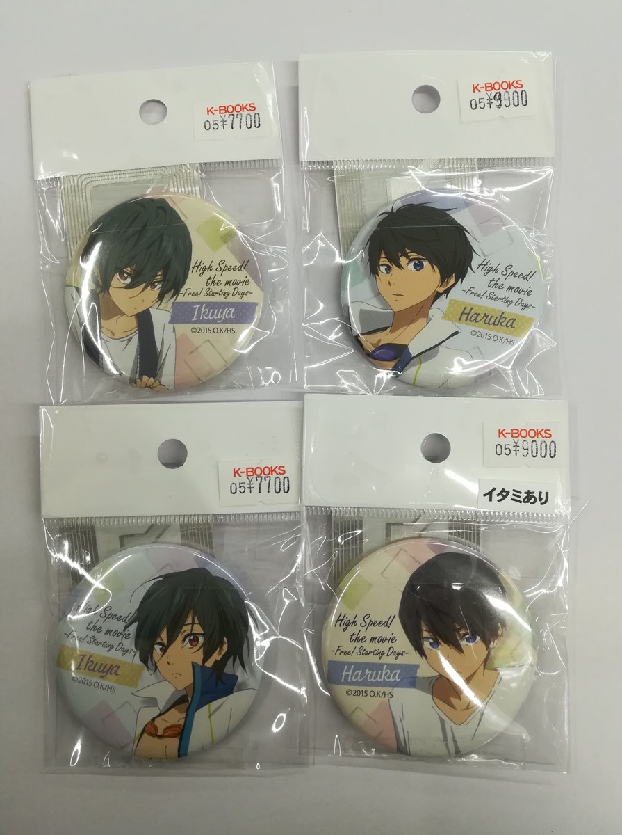 入荷情報】 #Free #桐嶋郁弥 #七瀬遙 映画 ハイ☆スピード! Starting