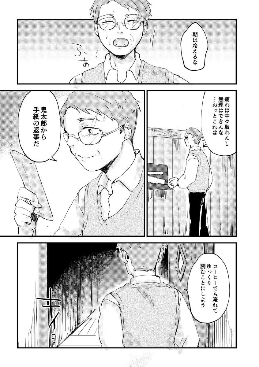 描き下ろしはねずみ視点の話と、老水木が鬼太郎から手紙をもらう話です。あとは話ごとにタイトルと謎ポエムが付いてます。 