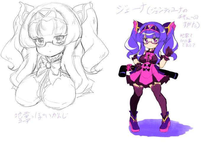 ジェーナ(ジェンティアーナのチキューのすがた) 