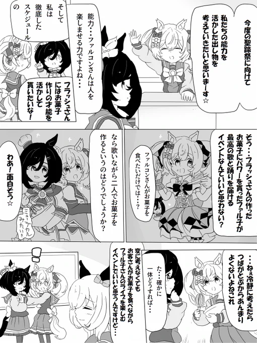 聖蹄祭のフラファル② #ウマ娘 