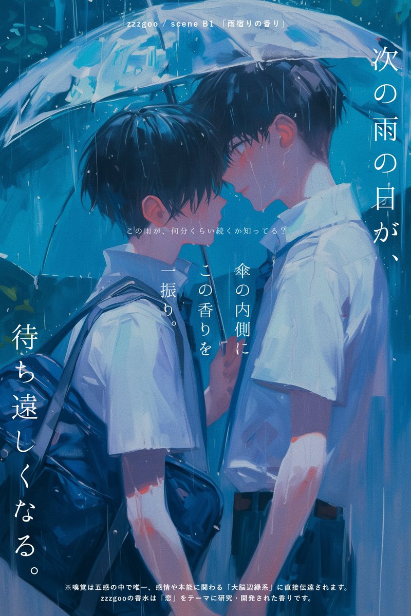 憂鬱な雨の日が楽しみになる香水