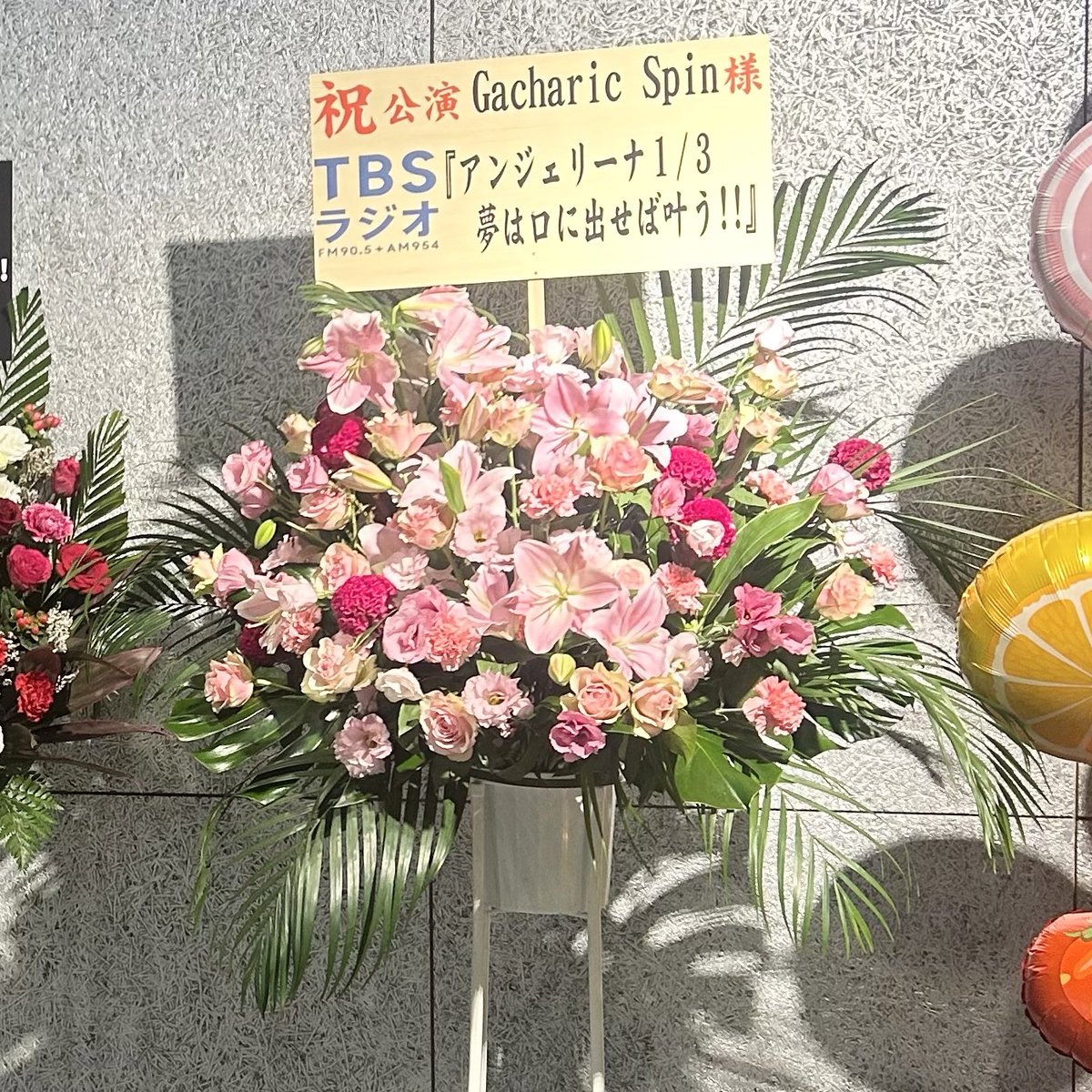 takashi910z's tweet photo. #渋谷ストリームホール
いっぱいのお花💐🌹😊
#GacharicSpin #ガチャリックスピン
#アンジーラジオ #PRS #PRSJapan https://t.co/16OdrAi7xO