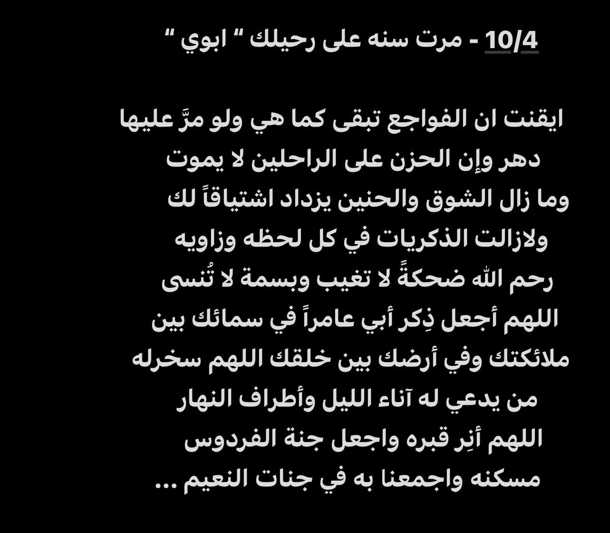 a89ml's tweet photo. وتمضي ال��يام بسرعه مر عام على
 وفاة ابوي😔 #واغفر_لابوي https://t.co/gTbkMThwZg
