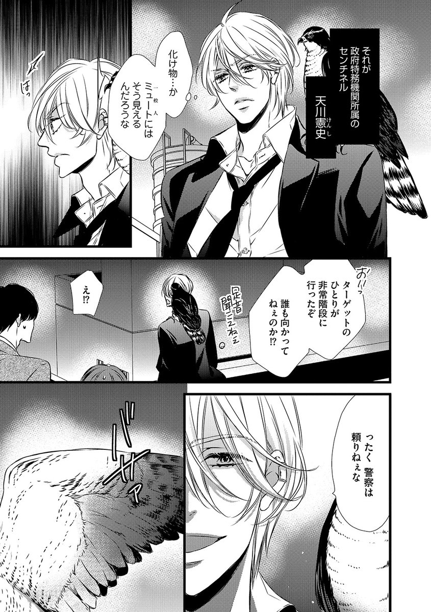 【センチネルバース】最高峰センチネルが元親友ガイドに数年ぶりに再会して執着される話(2/3)
#シンクロニシティ・オブセッション 