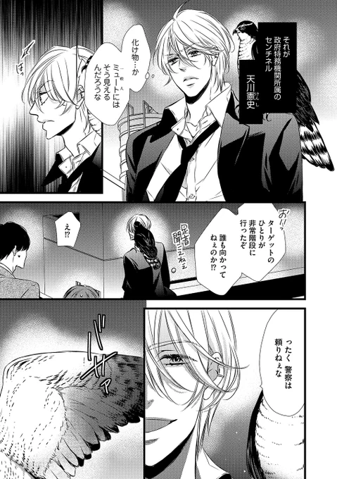 【センチネルバース】最高峰センチネルが元親友ガイドに数年ぶりに再会して執着される話(2/3)
#シンクロニシティ・オブセッション 