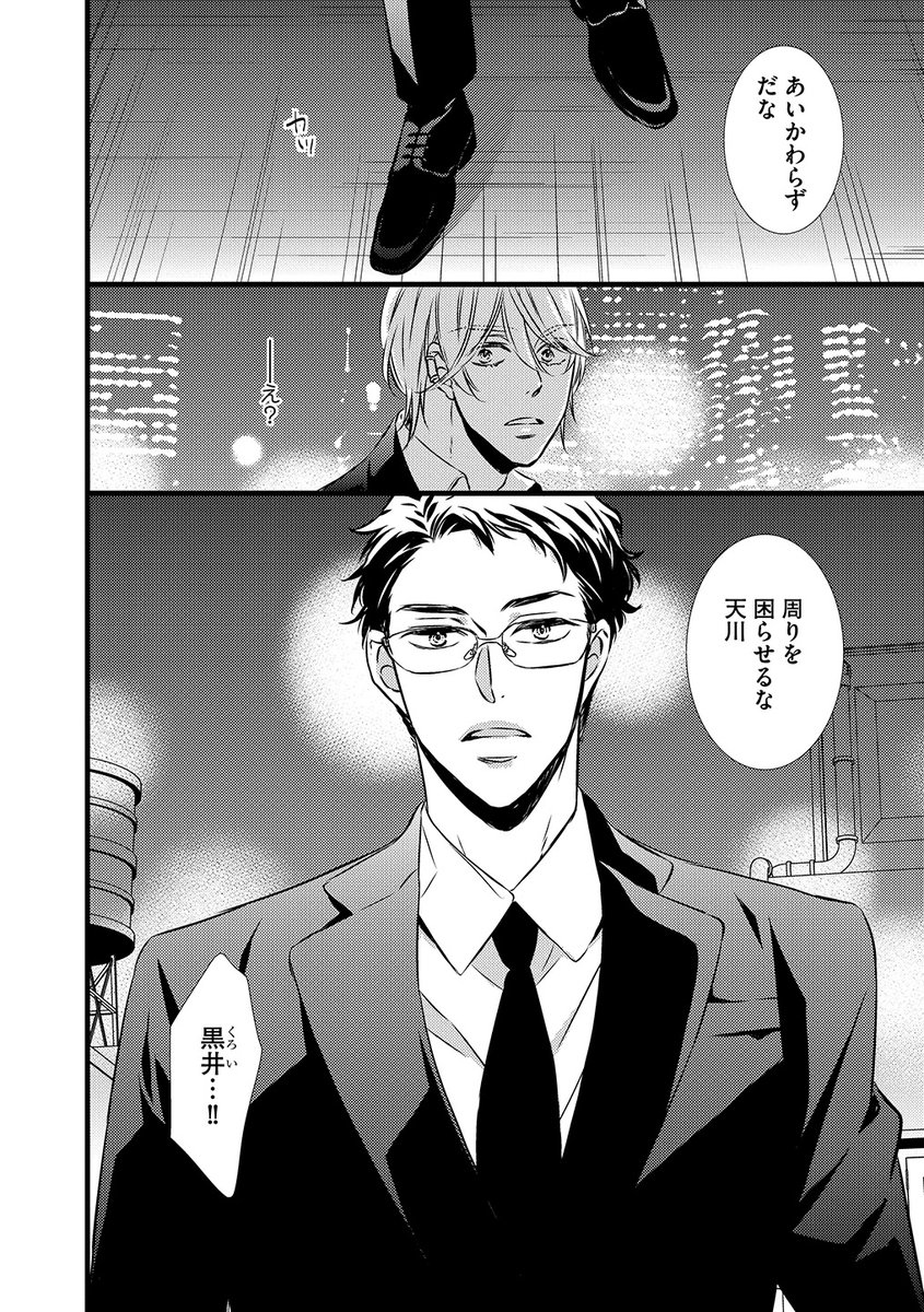 【センチネルバース】最高峰センチネルが元親友ガイドに数年ぶりに再会して執着される話(2/3)
#シンクロニシティ・オブセッション 
