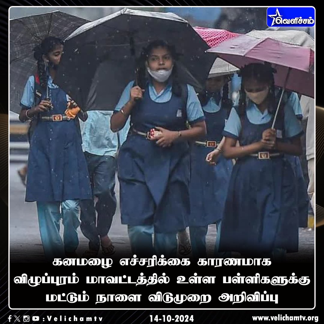 velichamtvtamil's tweet photo. விழுப்புரத்தில் நாளை பள்ளிகளுக்கு விடுமுறை   #Villupuram |  #Rain | #VelichamTV https://t.co/9g0QiCPm1Y