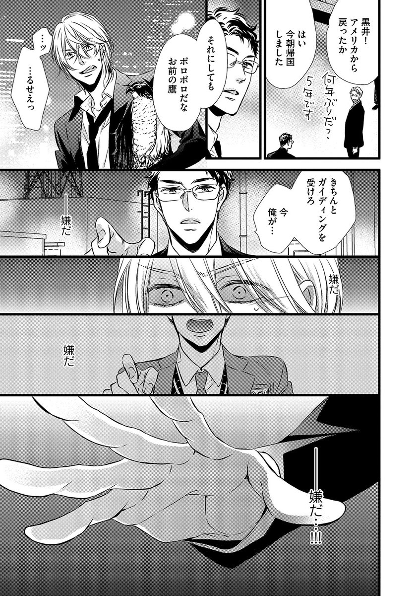 【センチネルバース】最高峰センチネルが元親友ガイドに数年ぶりに再会して執着される話(3/3)
#シンクロニシティ・オブセッション 