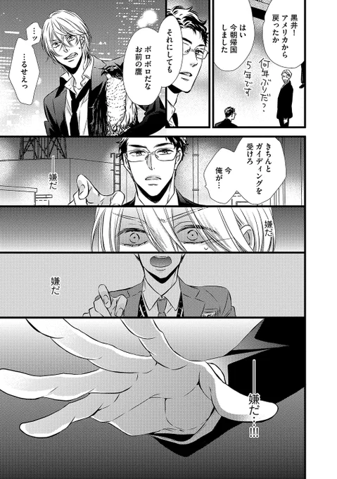 【センチネルバース】最高峰センチネルが元親友ガイドに数年ぶりに再会して執着される話(3/3)
#シンクロニシティ・オブセッション 