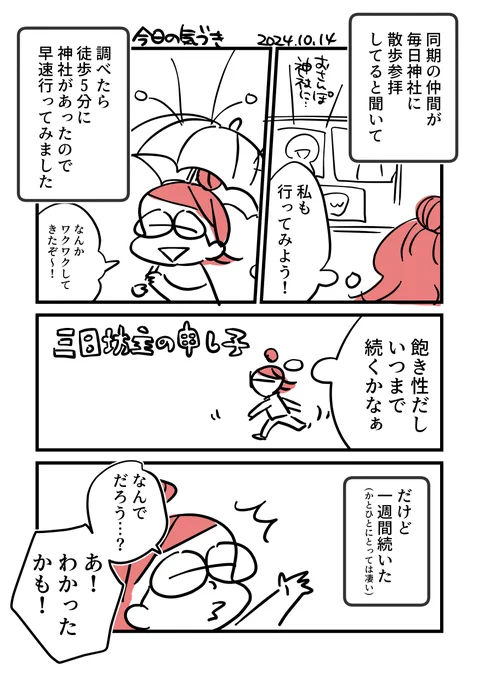 近所の神社にお散歩にいってます(1/2)

#コルクマンガ専科 #今日の気づき 

飽き性なのでどうなるかわかりませんが、とりあえず無理なく続けたいと思います✨ 