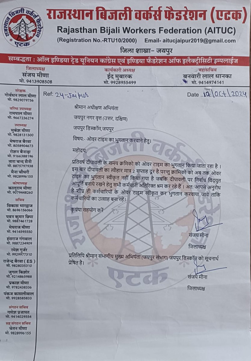 प्रतिवर्ष दीपावली पर्व पर बिजली कर्मचारी शहर को रोशनी से जगमगाने कार्य करता है। परंतु हर वर्ष ओवर टाइम का भुगतान देरी से किया जाता है डिस्कॉम प्रबंधन से अनुरोध है कि दीपावली पर्व से पूर्व ओवर टाइम का भुगतान किया जाए।<a href="/Rajcmo/">CMO Rajasthan</a> <a href="/hlnagar/">Heeralal Nagar</a> <a href="/artizzzz/">Arti Dogra</a>