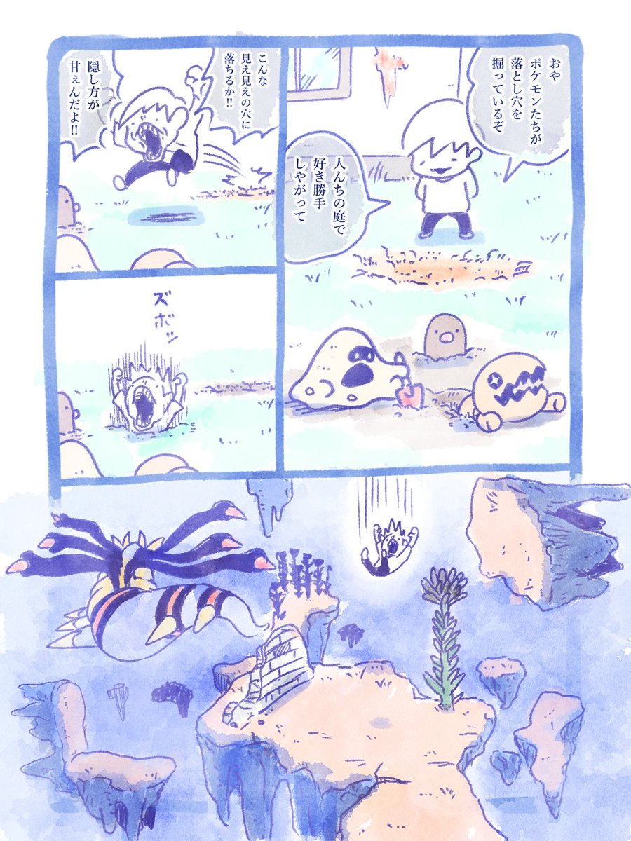 落とし穴 