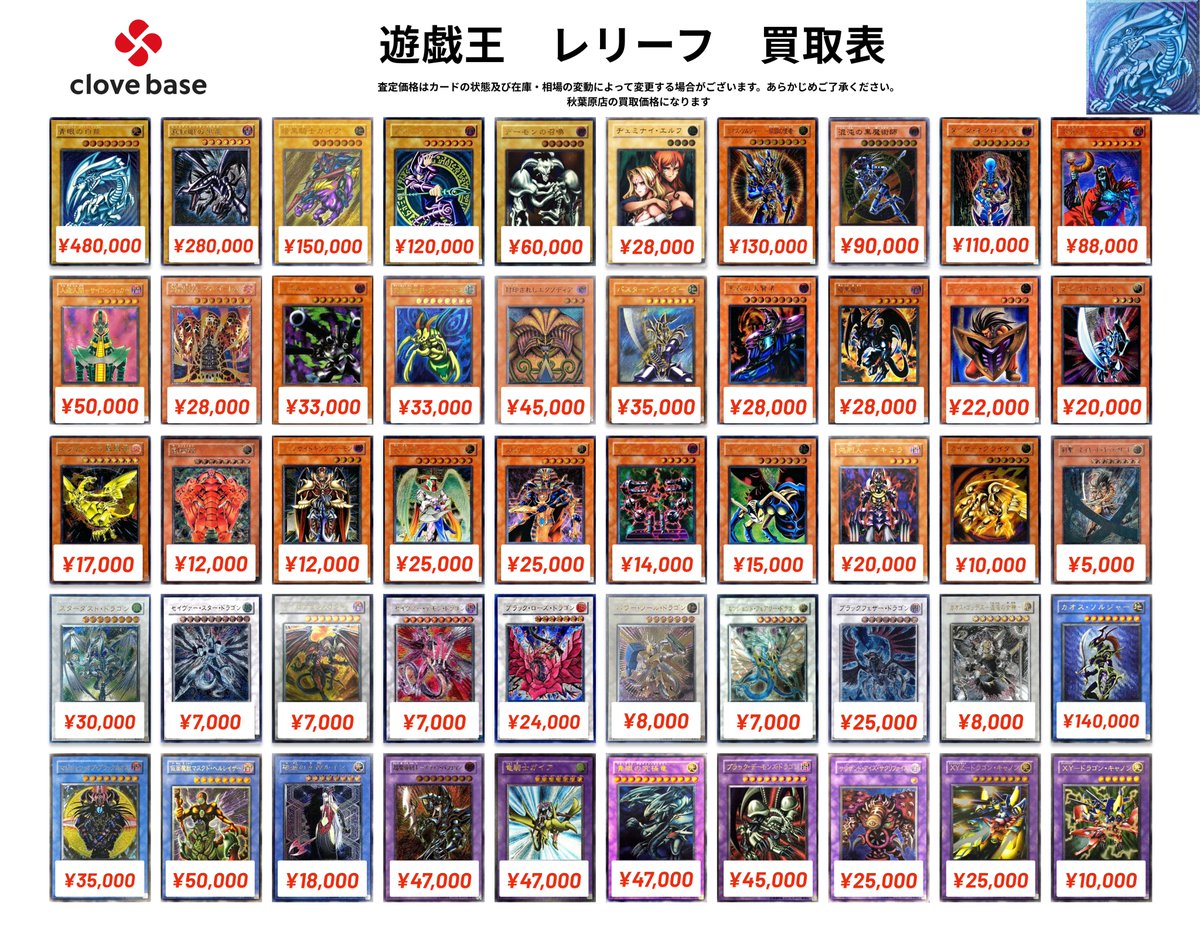 ✡️ #遊戯王 レリーフ買取表① ✡️】 カオス・ソルジャー-開闢の使者
