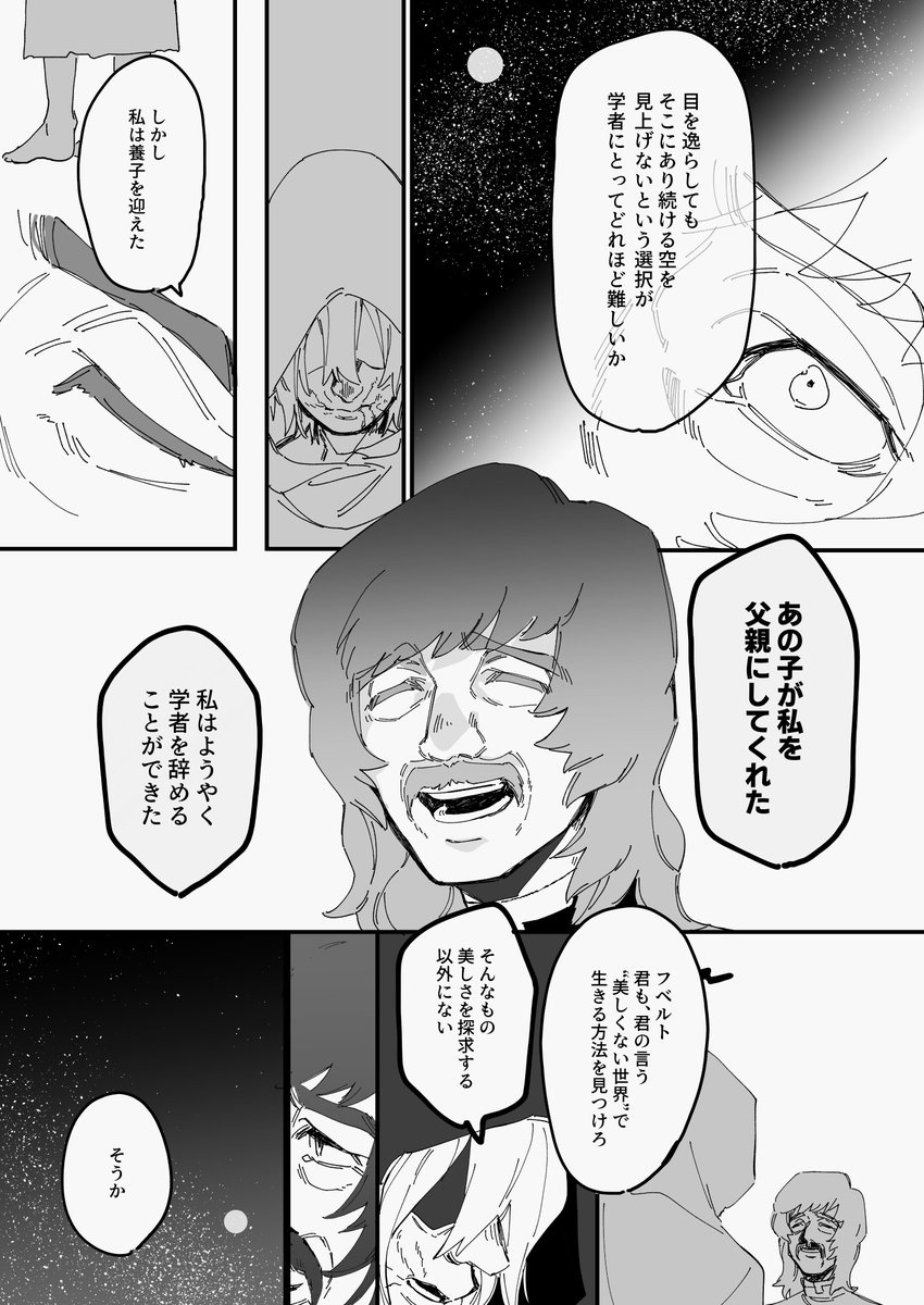 ポトツキさんとラファウの関係について考え続けている
フベルトさんが居なくなる前日あたり想定の妄想
