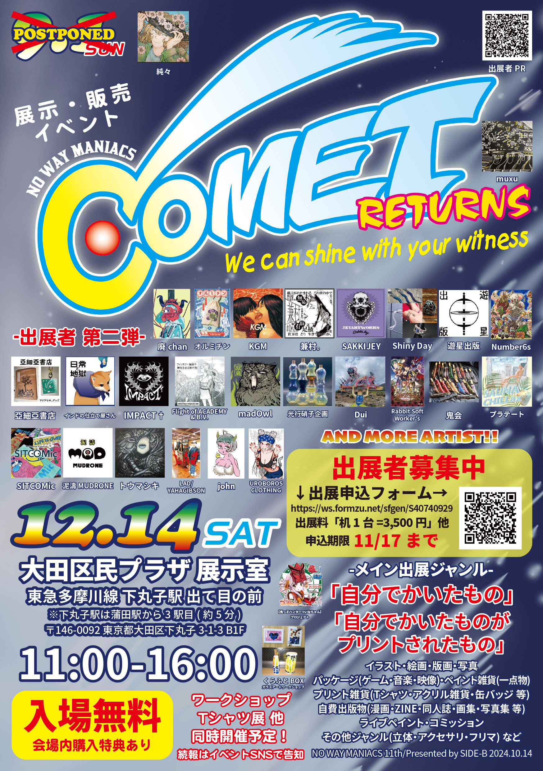 展示・販売イベント】NO WAY MANIACS on X: 