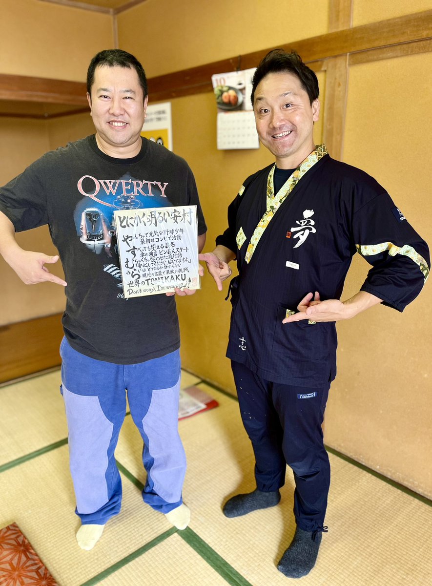 完全にはいてます(笑) 「とにかく明るい安村」さんはおおらかで優しい