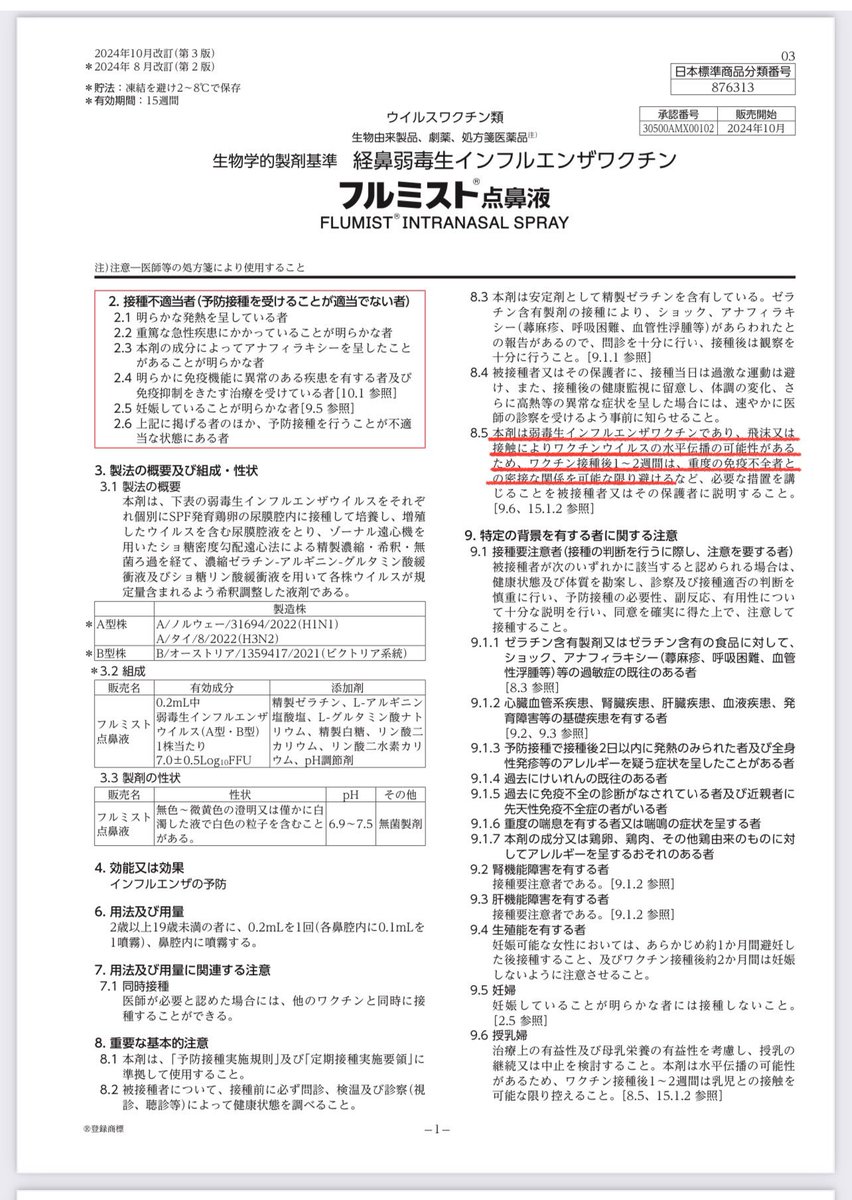 nodaworld's tweet photo. 鼻スプレーやばすぎだろ…

フルミスト添付文書
↓
“本剤はインフルワクチンであり飛沫又は接触によりワクチンウイルスの水平伝播の可能性がある”

海外では脳炎や急性散在性脳脊髄炎(ADEM)の重篤な副作用が複数報告されているため2歳以下は使用禁止

接種開始とか狂ってるわ
https://t.co/6bBhoEdzut https://t.co/eYOBzL9YWV