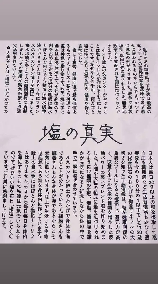 TetuwanA's tweet photo. 塩の真実
塩はただの調味料ですが実は最高の 薬です。その証拠は緊急医療でまず最 初に使われるものだからです。かつて は減塩の刑がありました。戦争では製 塩所、塩田は先に潰されました。植民地 政策でも支配される側は塩づくりがで きません。 https://t.co/2xiilj04Ec