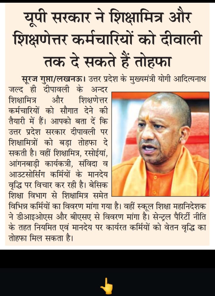 आदरणीय मुख्यमंत्री जी,
🙏🙏🙏
गोरक्षपीठाश्वर महंत श्री <a href="/myogiadityanath/">Yogi Adityanath</a>
महराज जी कल की कैबिनेट की बैठक में आप #यूपी के 
प्रशिक्षित शिक्षामित्र के बाल
बच्चों की पीड़ा को आप समझो 😭
आप दीपावली के पहले प्रशिक्षित शिक्षामित्रों को प्रशिक्षित वेतनमान दीजिए, 
<a href="/CMOfficeUP/">CM Office, GoUP</a>