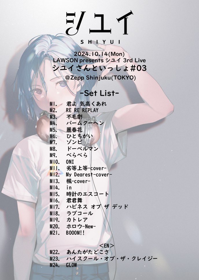 セトリ、だいぶ悩んでシユイが決めました。悩んで悩んで決めました