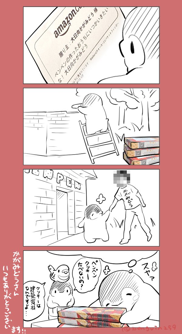建築資材をもらったペンペン 