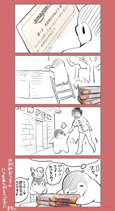 建築資材をもらったペンペン 