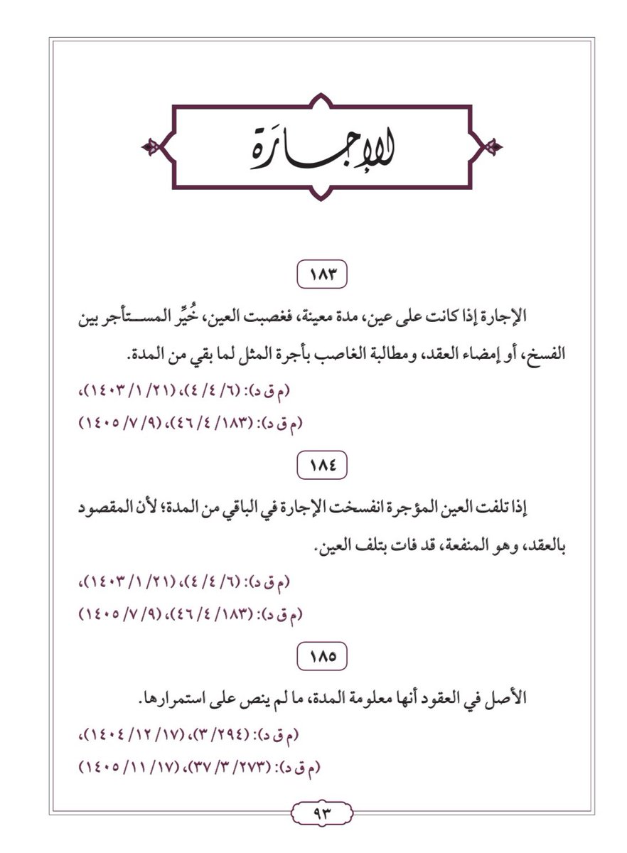 Law2tw's tweet photo. مهم لكل مؤجر ومستأجر 

أهم المبادئ والقرارات في الإجارة 

#محامي https://t.co/SaORMqftXI