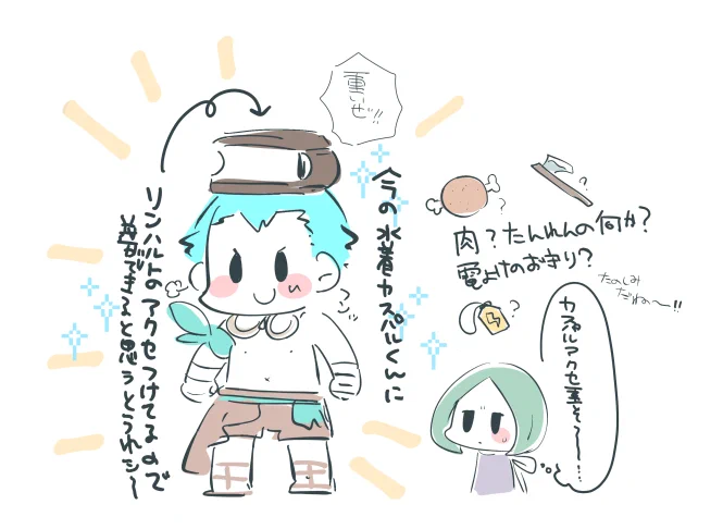 rkgk 早くカスパルアクセ欲し～ 