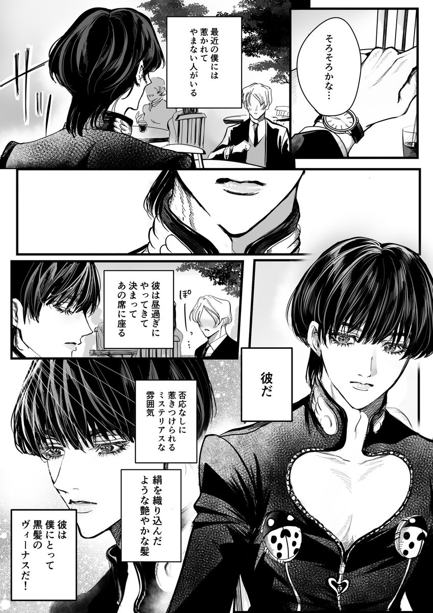 黒髪のヴィーナス 