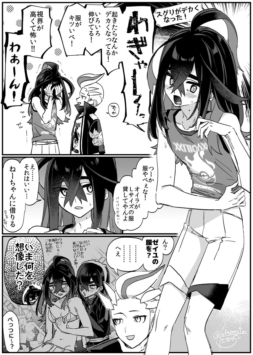 中身はそのままでデカくなってしまったスグ 