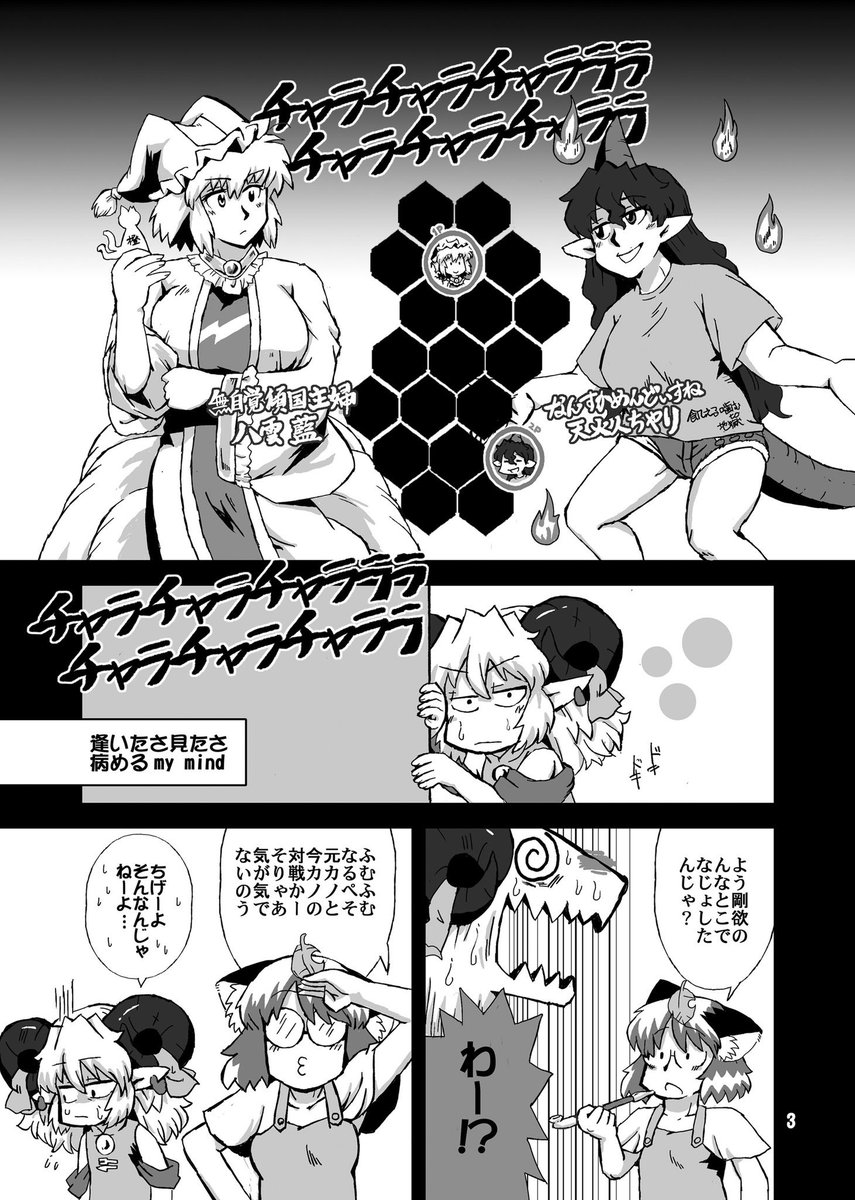 サンプル1/2
藍とちやりとドギマギ饕餮 