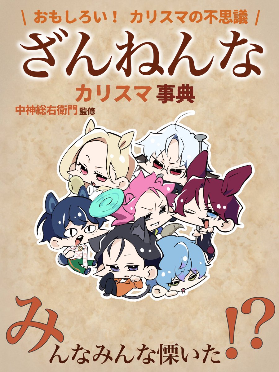 #カリスマファンアート