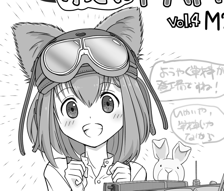 編集さんにご許可いただきまして、月刊PANZER12月号の先出しご紹介。車種はまだナイショですが、分かっちゃった人はニヤニヤしててください(*`ω` *)
発売は27日…が日曜なので少し早いかも。お楽しみに!