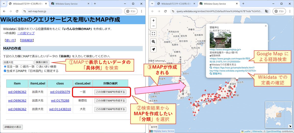 koujikozaki's tweet image. WikidataのSPARQLを使って，「経路検索」機能付きのMAPを簡単に作成できるサービスを作りました
・全国の「一の宮（神社の分類）」
・世界の「国際空港」
など，いろんな分類のMAPが簡単に作成できます
wd-map.hozo.jp

#SPARQL の技術解説もあります
#知識グラフ #ナレッジグラフ