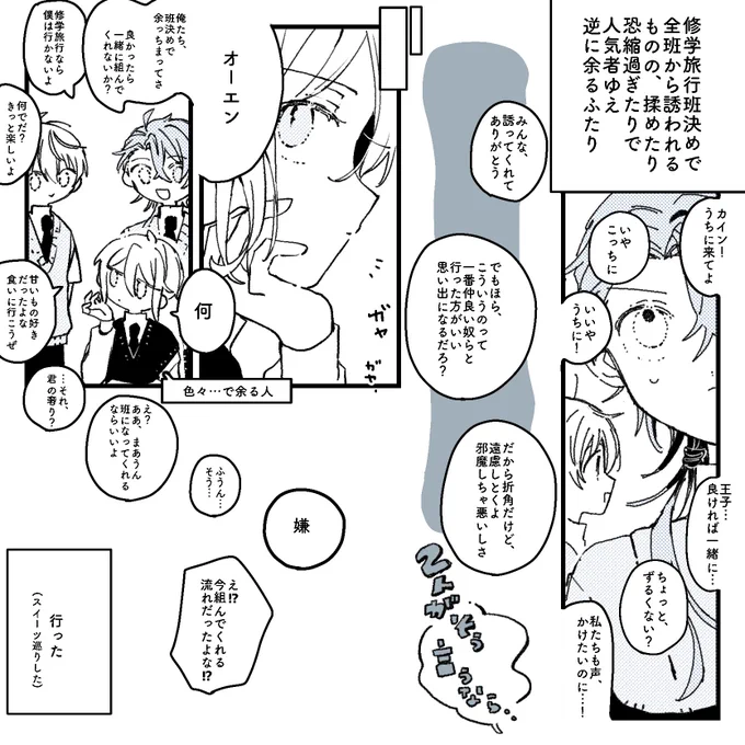 謎軸現パロ 高校生 