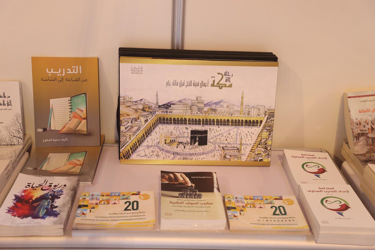 katara_ph's tweet photo. جناح #دار_كتارا_للنشر يُثري #معرض_كتارا_للكتاب النسخة الثانية ضمن فعاليات #مهرجان_كتارا_للرواية_العربية 2024 بإصدارات أدبية وثقافية يعكس رؤيت الدار في دعم المواهب الأدبية وتعزيز ثقافة القراءة
#للرواية_حق_التكريم
#الأسبوع_العالمي_للرواية
#قطر #كتارا https://t.co/EQYc75Ju4l