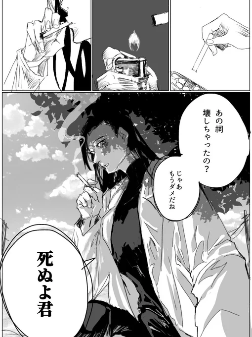祠壊しちゃった僕と後方支援専門アラサー喫煙者女性 