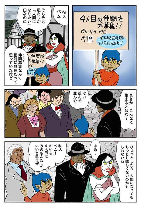#長年ファンであり続けているもの 
初代の妖怪人間ベムが今でも好きです 