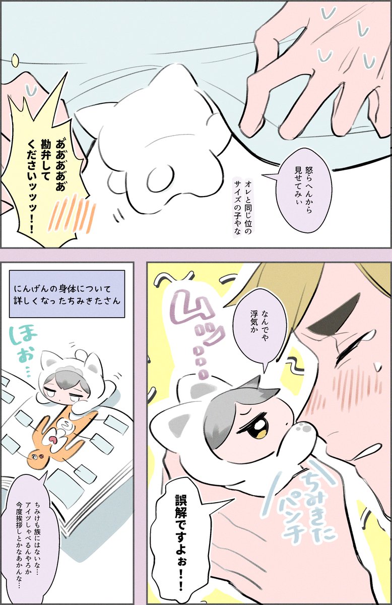 ちみきたさん「最近ちみつむが変形してきた気がするんやけどあつむなんか知っとるか?」

侑北webオンリーの展示作品でした!
楽しんでもらえたらうれしいです🥳
#こいあつ 