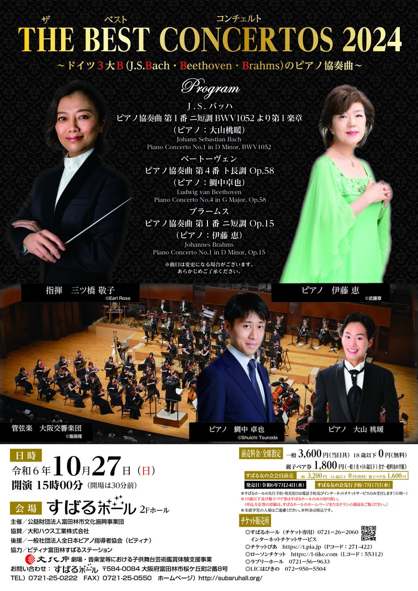subaruhall's tweet photo. 【１８歳以下無料ご招待のお知らせ】
10月27日（日）に開催する「THE BEST CONCERTOS 2024」は１８歳以下の子供は無料ご招待（同伴の保護者は半額）となります。１８歳以下＆同伴の保護者を対象とした「親子ペア券」の残りが少なくなりましたので、お早めにお申し込みをお願いします。
#すばるホール https://t.co/csvbM96wWA