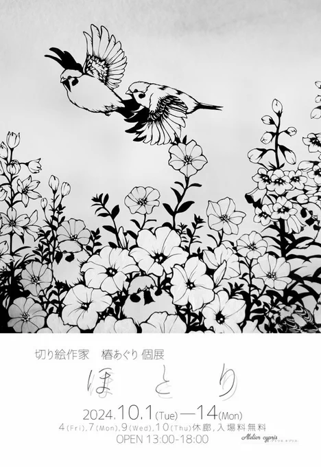 個展「ほとり」が本日無事に終了となりました!
たくさんのご売約、ご来場本当にありがとうございました✨
また、ご一緒させていただきました作家様方、アトリエキプリス様、大変お世話になりました!
キプリスさんの投稿の通り、また来年も同時期に個展開催予定ですので是非お楽しみに☺️✨ 