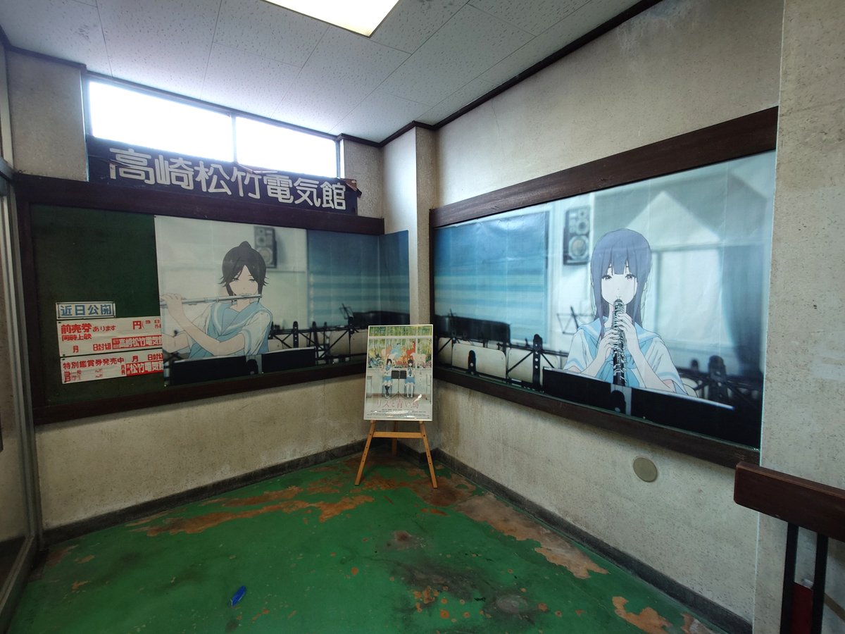 ao5000's tweet photo. 昨日、高崎電気館さんの爆音上映 リズと青い鳥 を鑑賞してきました。音量は大きいけど決して耳障りではなく、フィルムに収められた細やかな音が余すことなく伝わってきました！リアルで繊細な空気感、緊張感がひしひしと感じられて、何度も見た映画なのにとてもドキドキさせられた　→続
#リズと青い鳥 https://t.co/v78cRHfr5C