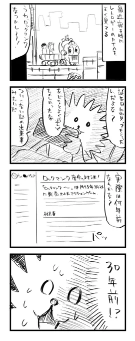 ずいぶん遠い所に来てしまった今日の日記です
#こーんの漫画 